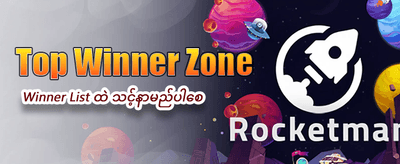 နေ့စဉ် ဂျက်ပေါ့ဆုများကို အရယူပါ